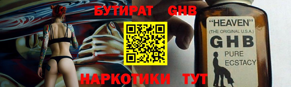 Бутират жидкий экстази Коломна