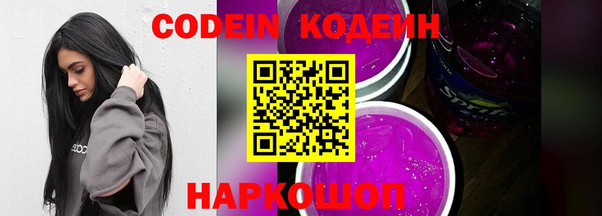 Кодеин напиток Lean (лин) Коломна