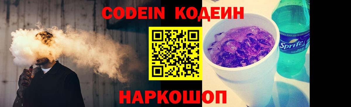 Кодеиновый сироп Lean напиток Lean (лин)  Кодеин напиток Lean (лин)  Коломна  Вход с VPN 