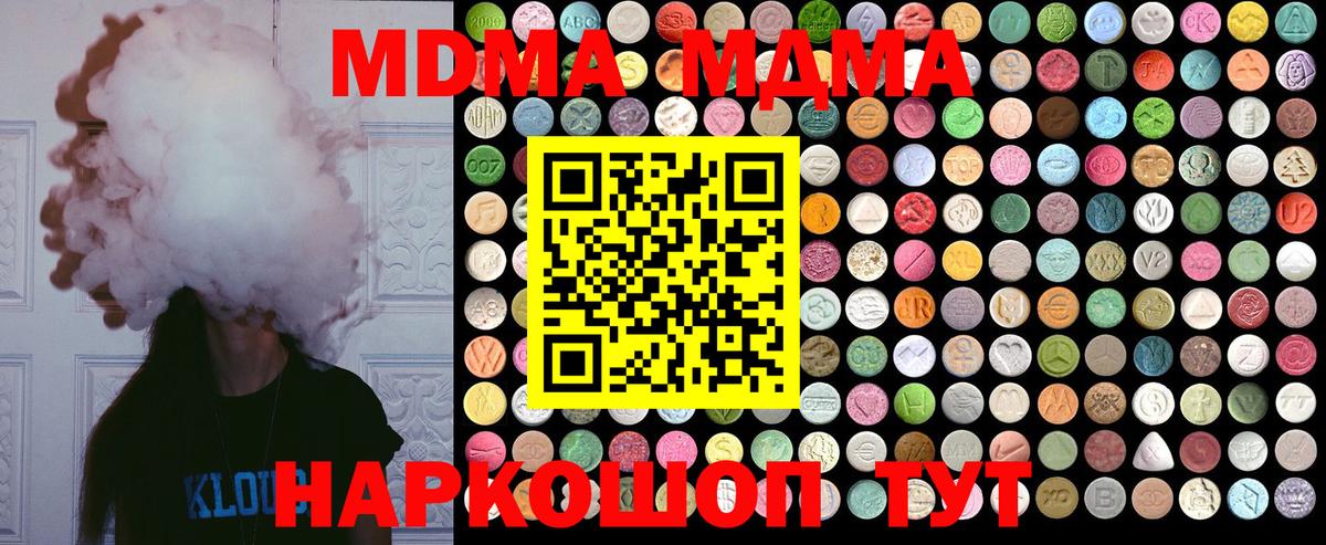 MDMA молли Коломна
