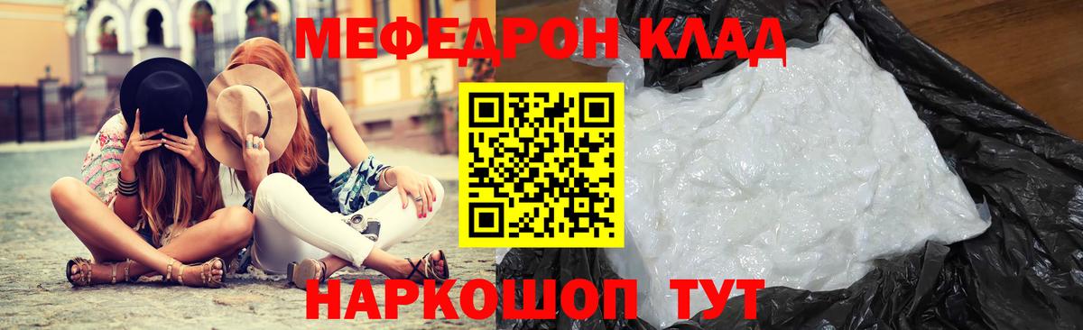 Меф мяу мяу мука Коломна
