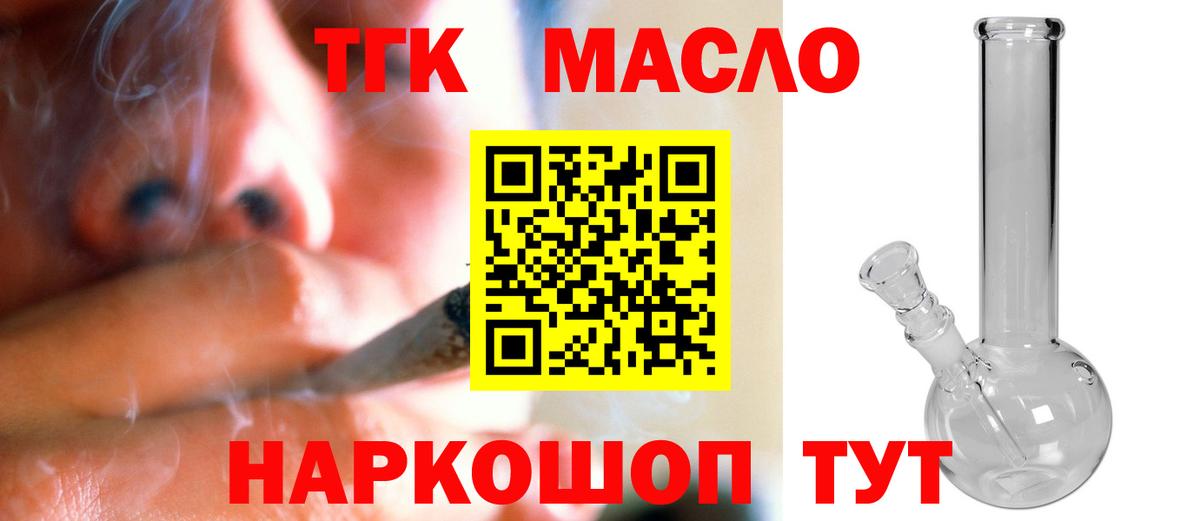 ТГК THC oil  Дистиллят ТГК концентрат  Вход с VPN  Коломна 